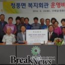 청풍면 복지회관 이미지