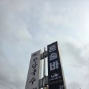 곽지당 | 애월점심맛집 한담국수 곽지애월점 솔직후기