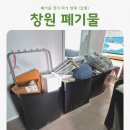 도만경로당 | 창원시에서 폐기물 처리업체 이용해본 솔직 후기