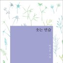 스며듦 이미지