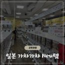 [교토 여행] 새로운 가챠가챠(캡슐) 아이템 소개 &amp; 3D 페이퍼 아트 | 교토 가와라마치 에디온 B1층