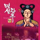 10월 22일(토) 오후 3시 명성황후 뮤지컬(대구-계명 아트홀) 티켓 2장 판매합니다. 이미지