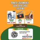 유튜브 크리에이터 강사 양성과정 이미지