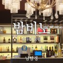 밤비노(소규모) | [거제동 맛집] 레이카운티 근처 밤비노 다이닝펍, 런치 메뉴와 주류 라인업 후기