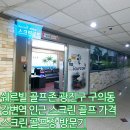 쉐르빌 스크린골프존 이미지