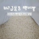 윤기 좌르르 밥맛이 살아있는 백미쌀 4kg 후기