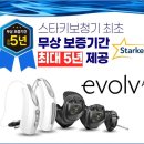 스타기보청기
