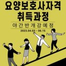 남울산요양보호사교육원