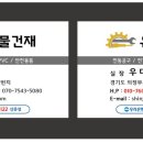 유성철물건재