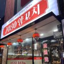 2080양꼬치 이미지