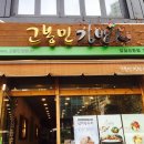 고봉민김밥人 - 아산시 연화로 11 | 고봉민김밥人