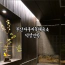 덕성 민박 이미지