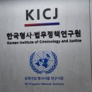 수정글로벌 | [대외활동] 한국형사법무정책연구원 글로벌 기자단 위촉식 후기 ㅣ2026.4.6