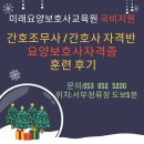 서부간호학원 | 퇴근 후 14일 완주! 대구 달서구/남구/달성군 간호조무사·간호사 요양보호사 자격증 교육 후기