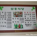 삼흥식당 이미지