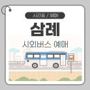 삼례 공용터미널 이미지