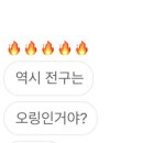 얘들아 오링이라는게 무슨 뜻이야? 다 떨어져서 하나도 없단 말이라는디 이미지