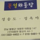 꽃섬해물탕 네이버블로그