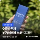 (주)레비레스코