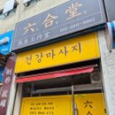 태평중국한의원 | [육합당/성남 수진역] 만성허리통증을 시원한 경락마사지로 풀고온 후기