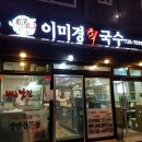 이미경회국수 이미지