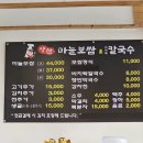 양산마늘보쌈,칼국수 이미지