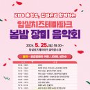 봄밤음악회 이미지