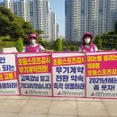 20210524 스포츠강사,행정사무원,Wee클래스,조리사,특수교육실무사분과 피켓시위 이미지