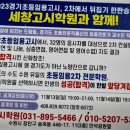 세창고시학원