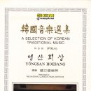 내가 사랑한 레코드들(28) 『제례악』, 『여민락』과 『영산회상』