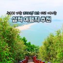 일출물빛 | 강원도 삼척 가볼만한곳 1박 2일 여행 코스 8 (뚜벅이도 가능)