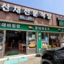 민속그린식당 이미지