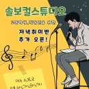 솔보컬스튜디오