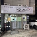 솔직한 카센터 | 경주카센터 선택 고민? 카트리스 경주동천점에서의 솔직한 정비 후기