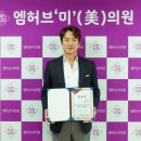 엠허브미의원