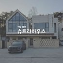 201하우스 | 담양 숙소 추천 광주 근교 담양 펜션 슈트라하우스 C동 201호 숙박 후기