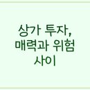 아이비부동산중개 | 영등포 부동산 투어: 상가 투자 검토 후 아파트 매매 성공