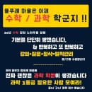 리드수학과학전문학원