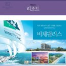 비체팰리스콘도 이미지