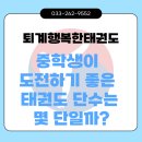 퇴계행복한태권도 이미지