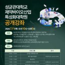 성균관대학교 교육대학원 이미지