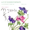쉽게 배우는 꽃 그리기 이미지