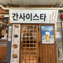 간사이일식