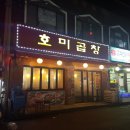 호미곱창 이미지