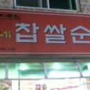 이가네찹쌀순대 네이버블로그