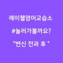 레이첼영어교습소