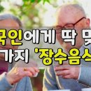 한국인에게 딱 맞는 장수음식 8가지 이미지