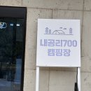 내공리700 이미지