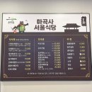 마곡사서울식당 이미지