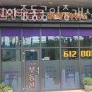 리첸시아중동공인중개사사무소 이미지